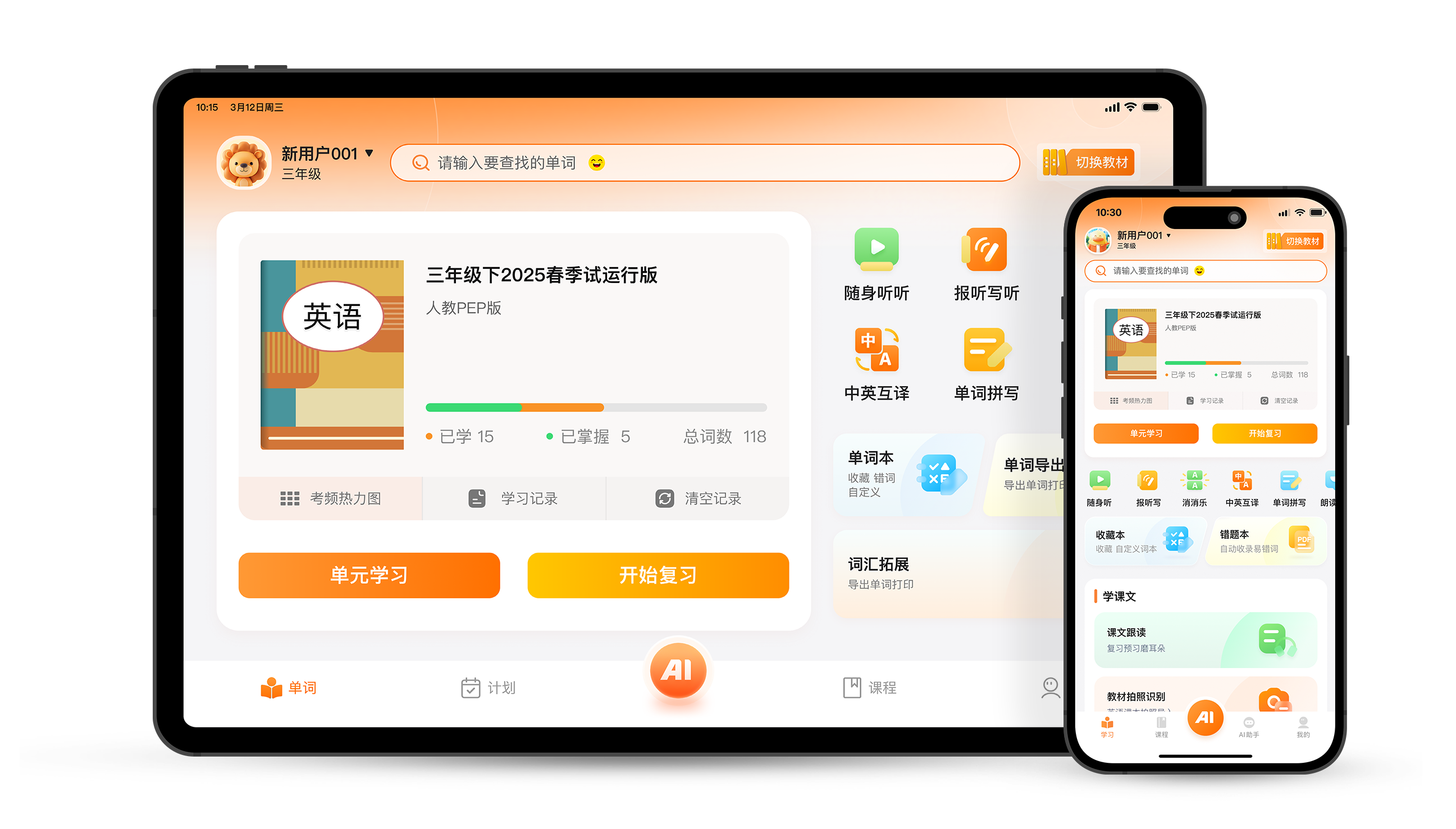 下载乐学同步单词
